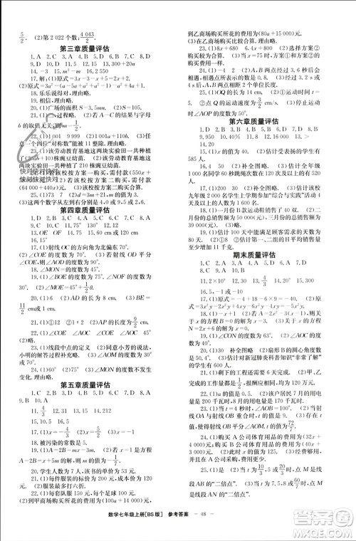 北京时代华文书局2023年秋全效学习学业评价方案七年级数学上册北师大版参考答案