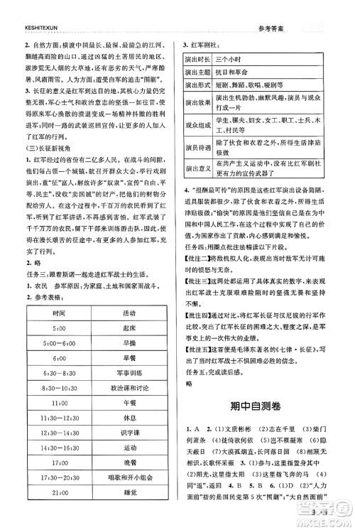 浙江人民出版社2023年秋课时特训八年级语文上册人教版答案