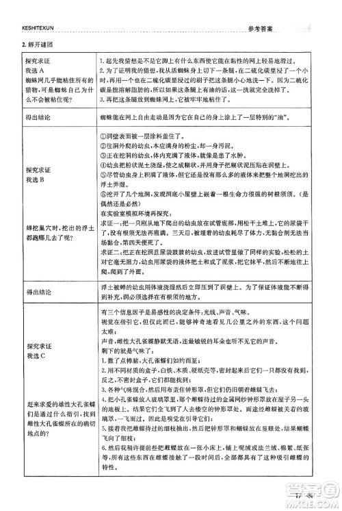 浙江人民出版社2023年秋课时特训八年级语文上册人教版答案