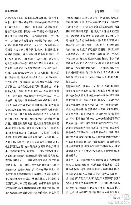 浙江人民出版社2023年秋课时特训九年级语文上册人教版答案