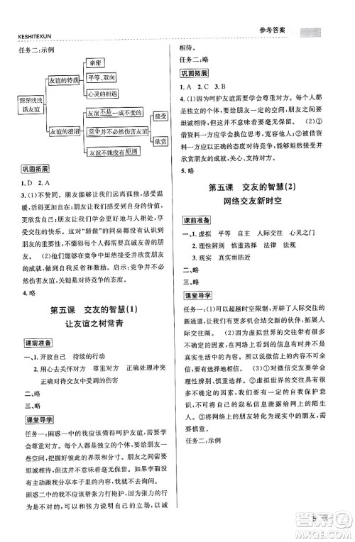 浙江人民出版社2023年秋课时特训七年级道德与法治上册通用版答案 浙江人民出版社2023年秋课时特训七年级道德与法治上册通用版答案