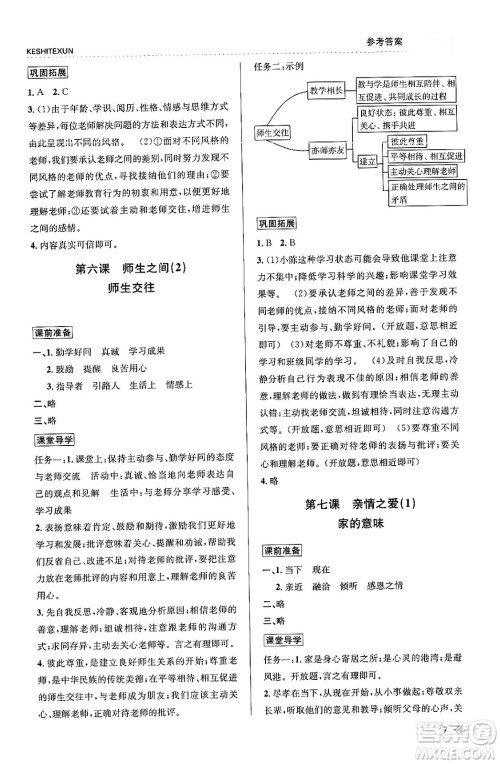 浙江人民出版社2023年秋课时特训七年级道德与法治上册通用版答案
