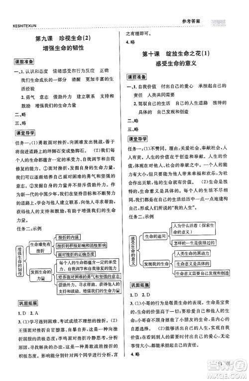 浙江人民出版社2023年秋课时特训七年级道德与法治上册通用版答案