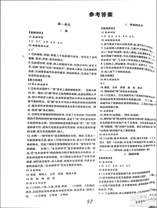北京时代华文书局2023年秋全效学习学业评价方案七年级语文上册人教版参考答案