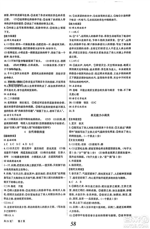 北京时代华文书局2023年秋全效学习学业评价方案七年级语文上册人教版参考答案 北京时代华文书局2023年秋全效学习学业评价方案七年级语文上册人教版参考答案