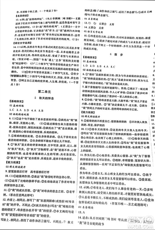 北京时代华文书局2023年秋全效学习学业评价方案七年级语文上册人教版参考答案 北京时代华文书局2023年秋全效学习学业评价方案七年级语文上册人教版参考答案
