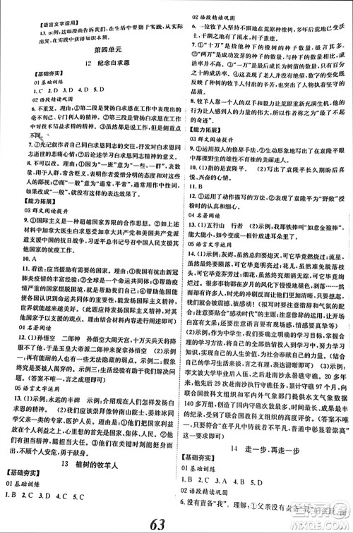 北京时代华文书局2023年秋全效学习学业评价方案七年级语文上册人教版参考答案 北京时代华文书局2023年秋全效学习学业评价方案七年级语文上册人教版参考答案