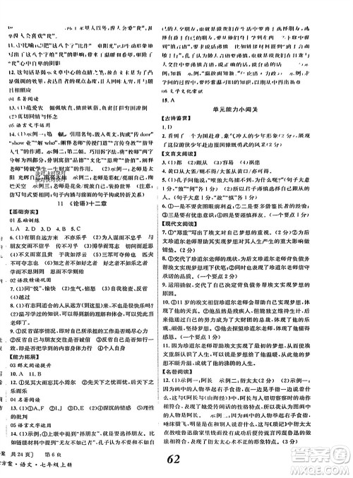 北京时代华文书局2023年秋全效学习学业评价方案七年级语文上册人教版参考答案 北京时代华文书局2023年秋全效学习学业评价方案七年级语文上册人教版参考答案