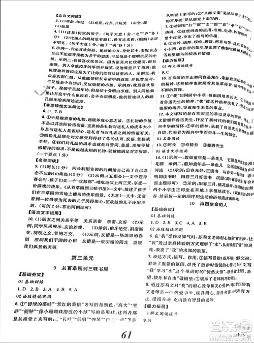 北京时代华文书局2023年秋全效学习学业评价方案七年级语文上册人教版参考答案