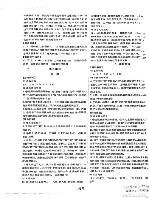 北京时代华文书局2023年秋全效学习学业评价方案七年级语文上册人教版参考答案 北京时代华文书局2023年秋全效学习学业评价方案七年级语文上册人教版参考答案