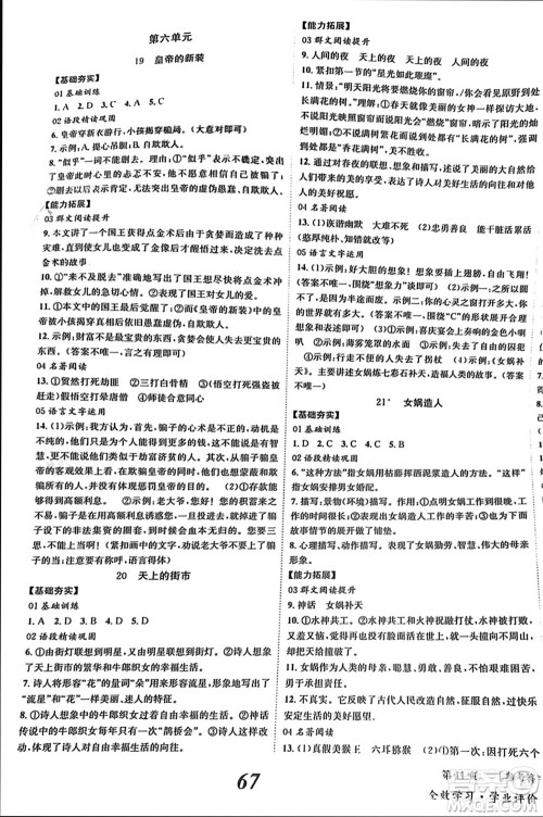 北京时代华文书局2023年秋全效学习学业评价方案七年级语文上册人教版参考答案 北京时代华文书局2023年秋全效学习学业评价方案七年级语文上册人教版参考答案