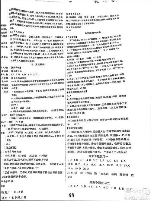 北京时代华文书局2023年秋全效学习学业评价方案七年级语文上册人教版参考答案