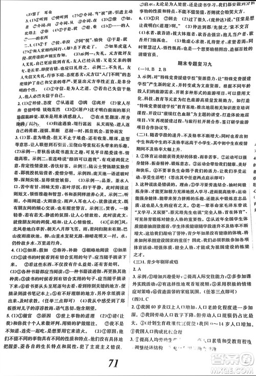 北京时代华文书局2023年秋全效学习学业评价方案七年级语文上册人教版参考答案