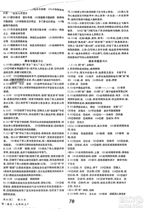 北京时代华文书局2023年秋全效学习学业评价方案七年级语文上册人教版参考答案