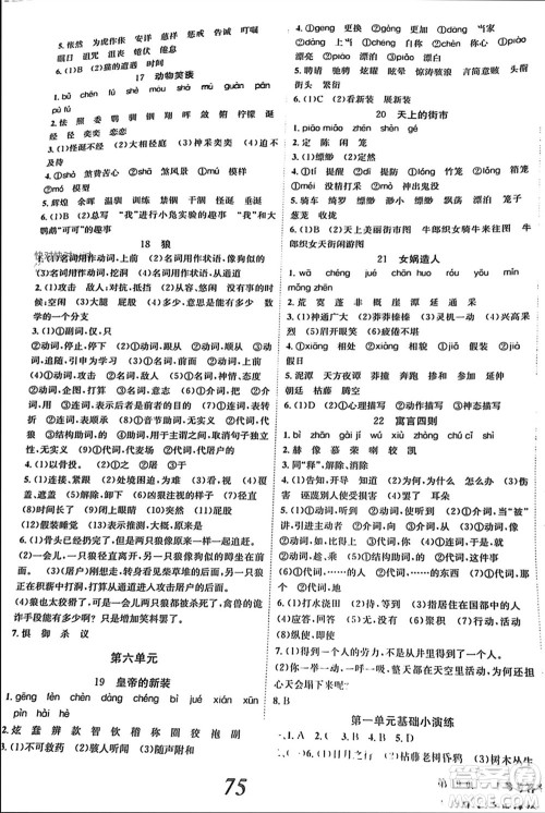 北京时代华文书局2023年秋全效学习学业评价方案七年级语文上册人教版参考答案