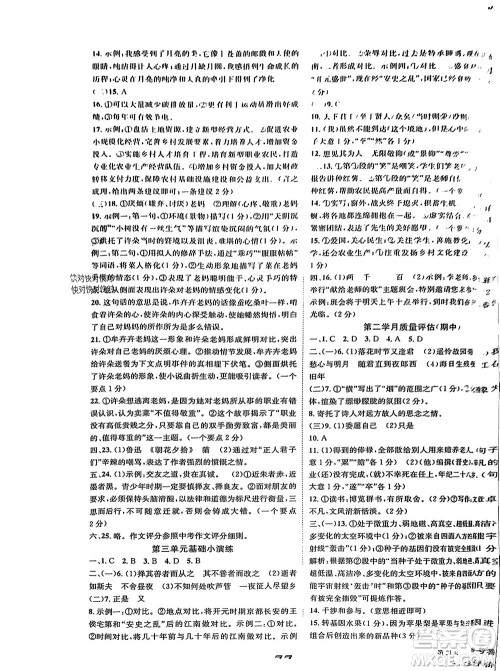 北京时代华文书局2023年秋全效学习学业评价方案七年级语文上册人教版参考答案 北京时代华文书局2023年秋全效学习学业评价方案七年级语文上册人教版参考答案