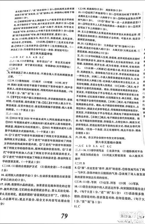 北京时代华文书局2023年秋全效学习学业评价方案七年级语文上册人教版参考答案