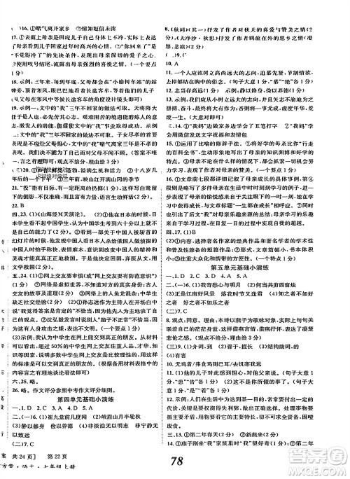 北京时代华文书局2023年秋全效学习学业评价方案七年级语文上册人教版参考答案