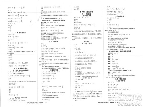 湖南教育出版社2023年秋全效学习同步学练测我的错题本七年级数学上册沪科版参考答案 湖南教育出版社2023年秋全效学习同步学练测我的错题本七年级数学上册沪科版参考答案