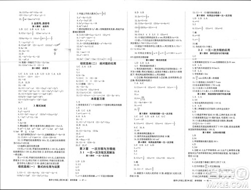 湖南教育出版社2023年秋全效学习同步学练测我的错题本七年级数学上册沪科版参考答案
