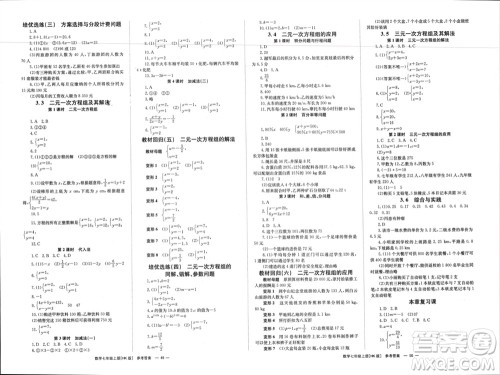 湖南教育出版社2023年秋全效学习同步学练测我的错题本七年级数学上册沪科版参考答案
