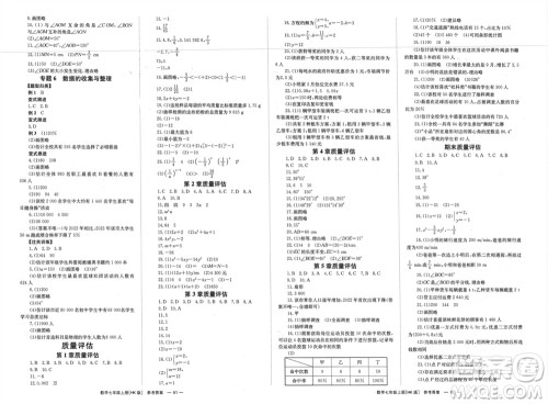 湖南教育出版社2023年秋全效学习同步学练测我的错题本七年级数学上册沪科版参考答案