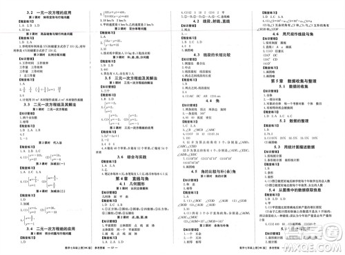 湖南教育出版社2023年秋全效学习同步学练测我的错题本七年级数学上册沪科版参考答案