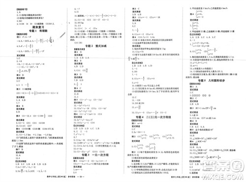 湖南教育出版社2023年秋全效学习同步学练测我的错题本七年级数学上册沪科版参考答案