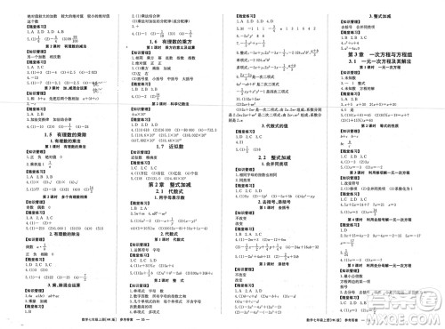 湖南教育出版社2023年秋全效学习同步学练测我的错题本七年级数学上册沪科版参考答案 湖南教育出版社2023年秋全效学习同步学练测我的错题本七年级数学上册沪科版参考答案