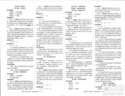 湖南教育出版社2023年秋全效学习同步学练测我的错题本七年级道德与法治上册人教版参考答案