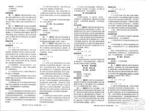 湖南教育出版社2023年秋全效学习同步学练测我的错题本七年级道德与法治上册人教版参考答案