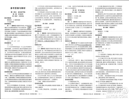 湖南教育出版社2023年秋全效学习同步学练测我的错题本七年级道德与法治上册人教版参考答案