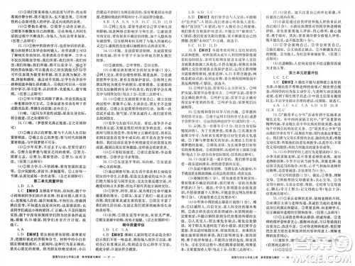 湖南教育出版社2023年秋全效学习同步学练测我的错题本七年级道德与法治上册人教版参考答案