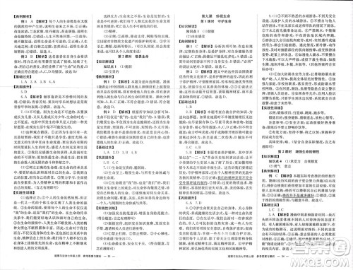 湖南教育出版社2023年秋全效学习同步学练测我的错题本七年级道德与法治上册人教版参考答案