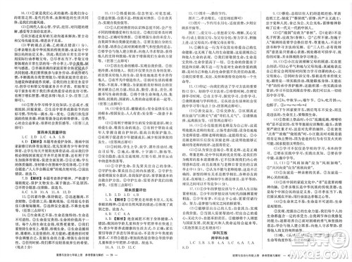湖南教育出版社2023年秋全效学习同步学练测我的错题本七年级道德与法治上册人教版参考答案 湖南教育出版社2023年秋全效学习同步学练测我的错题本七年级道德与法治上册人教版参考答案