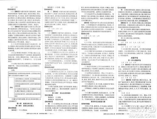 湖南教育出版社2023年秋全效学习同步学练测我的错题本七年级道德与法治上册人教版参考答案
