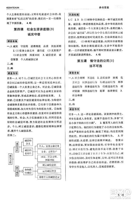 浙江人民出版社2023年秋课时特训八年级道德与法治上册通用版答案