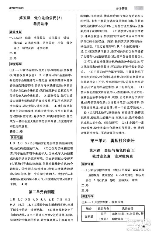 浙江人民出版社2023年秋课时特训八年级道德与法治上册通用版答案