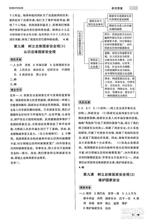 浙江人民出版社2023年秋课时特训八年级道德与法治上册通用版答案