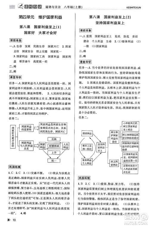 浙江人民出版社2023年秋课时特训八年级道德与法治上册通用版答案