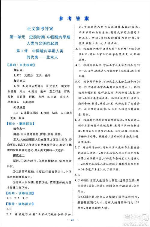 内蒙古教育出版社2023年秋初中同步学习目标与检测七年级历史上册人教版参考答案