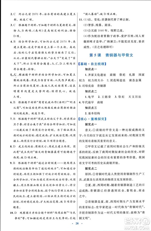 内蒙古教育出版社2023年秋初中同步学习目标与检测七年级历史上册人教版参考答案