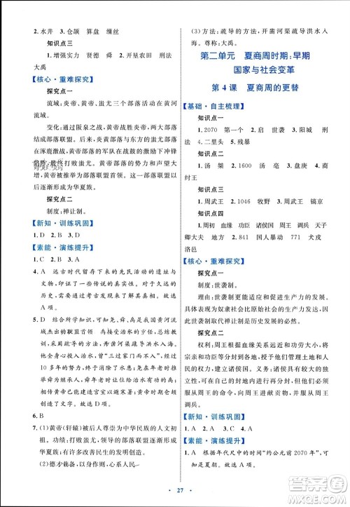 内蒙古教育出版社2023年秋初中同步学习目标与检测七年级历史上册人教版参考答案