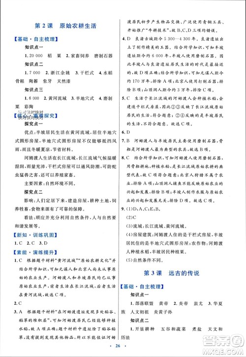 内蒙古教育出版社2023年秋初中同步学习目标与检测七年级历史上册人教版参考答案