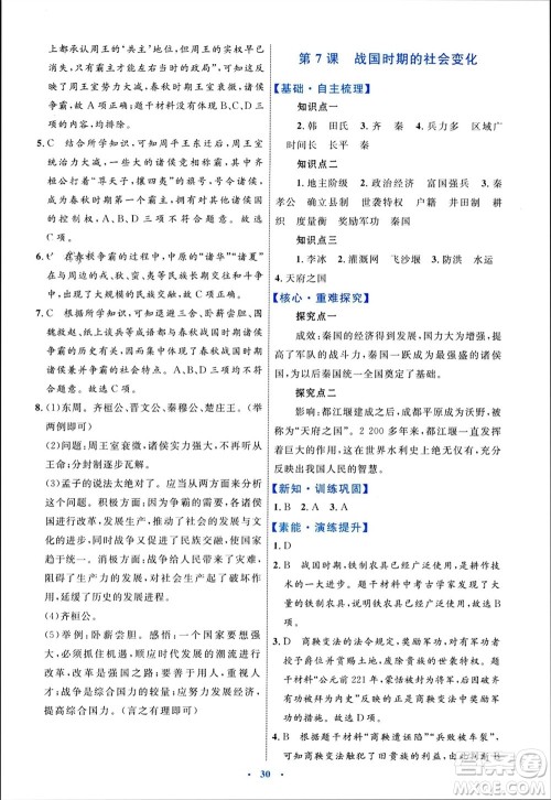 内蒙古教育出版社2023年秋初中同步学习目标与检测七年级历史上册人教版参考答案