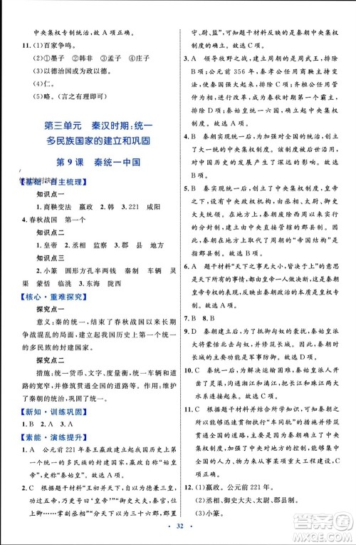 内蒙古教育出版社2023年秋初中同步学习目标与检测七年级历史上册人教版参考答案