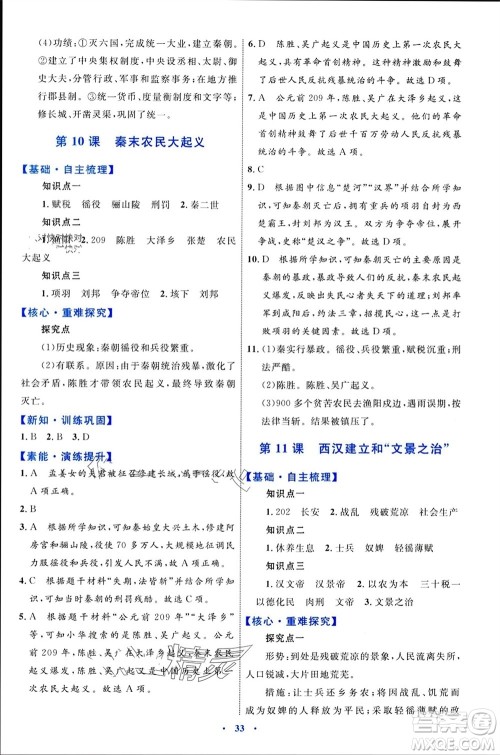 内蒙古教育出版社2023年秋初中同步学习目标与检测七年级历史上册人教版参考答案