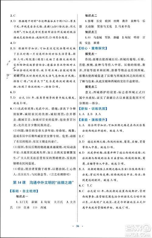 内蒙古教育出版社2023年秋初中同步学习目标与检测七年级历史上册人教版参考答案