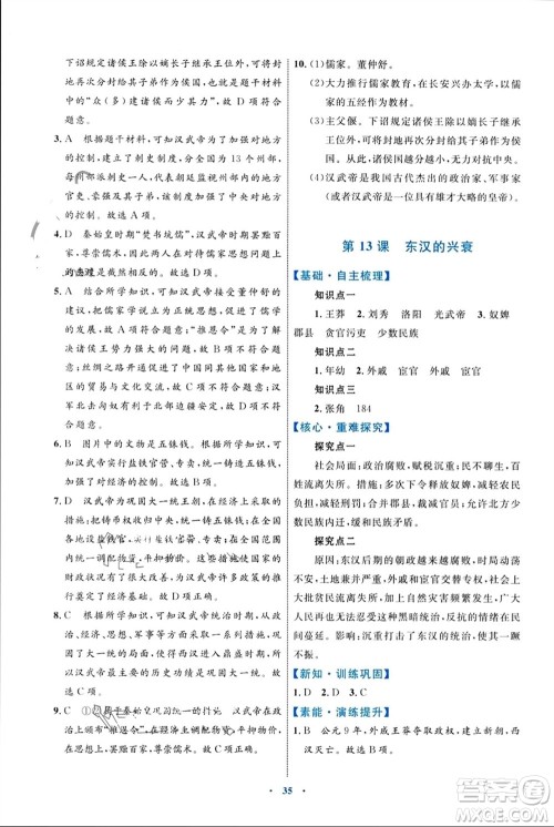 内蒙古教育出版社2023年秋初中同步学习目标与检测七年级历史上册人教版参考答案