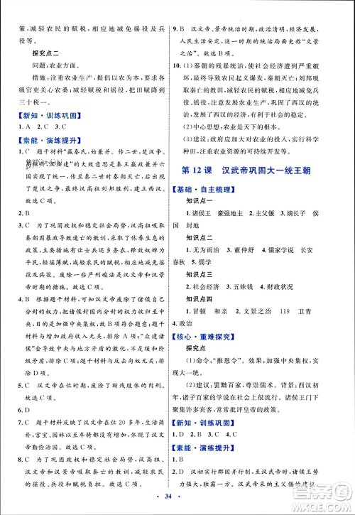 内蒙古教育出版社2023年秋初中同步学习目标与检测七年级历史上册人教版参考答案